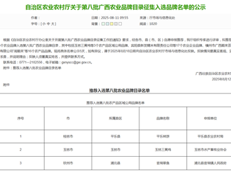 再添新军！三大区域公用品牌入选广西农业品牌目录